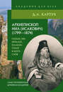 Архиепископ Нил (Исакович) (1799–1874): геолог, минералог, палеонтолог и богослов