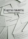 Карта памяти