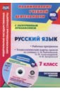Русск язык 8кл Рыбченкова Раб.прог и тех карты +CD