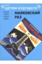 Эта книжечка моя про моря и про мая