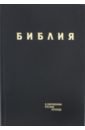 Библия в современном русском пер. черный винил