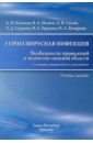 Герпесвирусная инфекция, особенности проявл. в ЧЛО