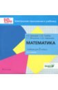 CD Математика 3кл [Электронное прил.]