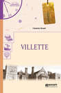 Villette. Городок