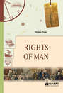 Rights of man. Права человека