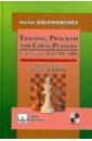 Training Program for Chess Players: 2nd Category