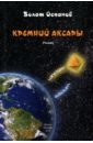Кремний Аксары