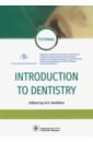 Introduction to Dentistry = Введение в стоматологию