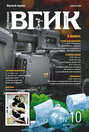 Вестник ВГИК №10 декабрь 2011
