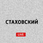 Путешествие Евгения к центру Земли