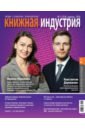 Журнал "Книжная индустрия" № 3 (155). Апрель 2018
