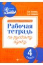 Развивающая речевая среда. 4 класс