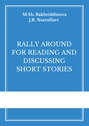 Rally around for reading and discussing short stories