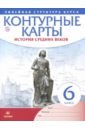 История средних веков. 6 класс. Контурные карты (Линейная структура курса)
