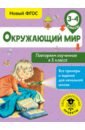 Окружающий мир 3-4кл Повторяем изученное в 3кл