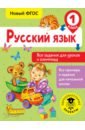 Русский язык 1кл Все задания для уроков и олимпиад