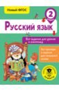 Русский язык 2кл Все задания для уроков и олимпиад