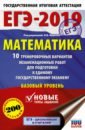 ЕГЭ-19 Математика [10 трен.вар.экз.раб.]