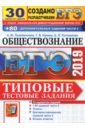 ЕГЭ 2019 Обществознание. ТТЗ. 30 вар.заданий+80 Ч2