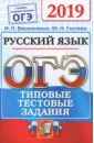 ОГЭ 2019 ОФЦ Русский язык. ТТЗ. 14 вариантов