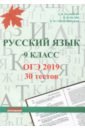 Русский язык 9кл ОГЭ-2019