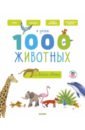 Я знаю 1000 животных