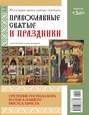 Коллекция Православных Святынь 36