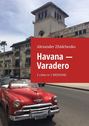 Havana – Varadero. 2 cities in 1 weekend