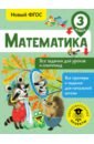Математика 3кл Все задания для уроков и олимпиад
