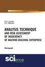 Analysis technique and risk assessment of insolvency of machine-building enterprise