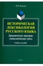 Историческая лексикология русского языка