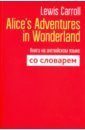 Alice`s Adventures in Wonderland. Книга на англ яз