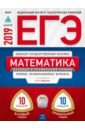 ЕГЭ-19 Математика[Тип.экз.вар]Баз.и проф.ур.20вар