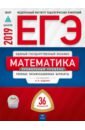 ЕГЭ-19 Математика [Тип.экз.вар.] Профил.ур. 36вар.