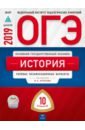 ОГЭ-19 История [Типовые экзаменац.вар] 10вар