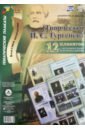 Комплект плакатов "Творчество И.С.Тургенева". 12 плакатов с методическими рекомендациями