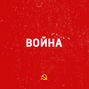 Наступление Красной Армии зимой 1941 года