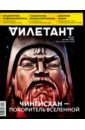 Журнал "Дилетант" № 034. Октябрь 2018