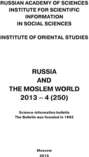 Russia and the Moslem World № 04 / 2013