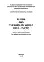 Russia and the Moslem World № 07 / 2015