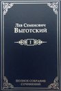 Полное собрание сочинений в 16 т. Т. 1. Драматургия и театр