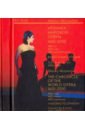 Хроника мировой оперы 1600-2000.Видеоэнцик т1 4CD