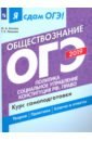 ОГЭ-19 Обществознание Политика..Курс самоподгот