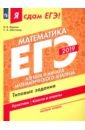 ЕГЭ-19 Матем.Базовый Алгебра и нач мат.ан Тип.зад