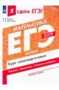 ЕГЭ-19 Матем. Базовый  Алгебра Курс самоподготовки