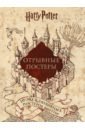 Гарри Поттер. Альбом с отрывными плакатами (10 шт.)