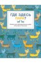 Где здесь пара?