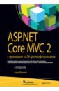 ASP.NET Core MVC 2 с примерами на C# для профессионалов