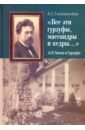 Все эти гурзуфы, массандры и кедры...