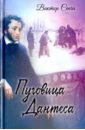 Пуговица Дантеса